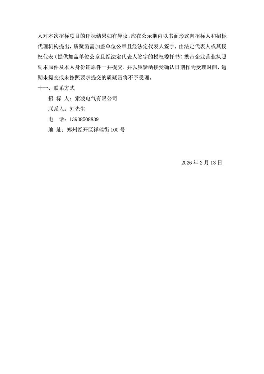 乐鱼（leyu）体育app官方网站-LEYUSPORTS
“城市汇客厅”装修项目工程 中标候选人公示