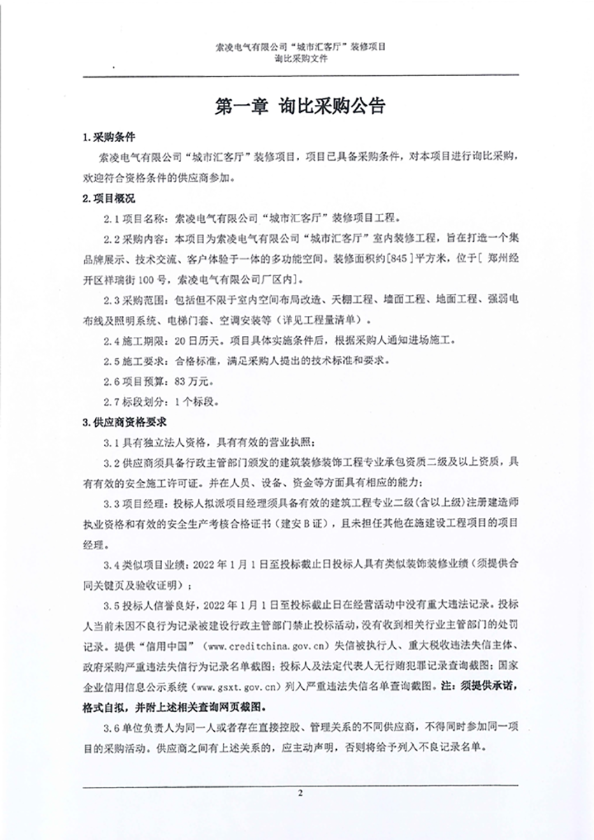 乐鱼（leyu）体育app官方网站-LEYUSPORTS
“城市汇客厅”装修项目——寻比采购公告