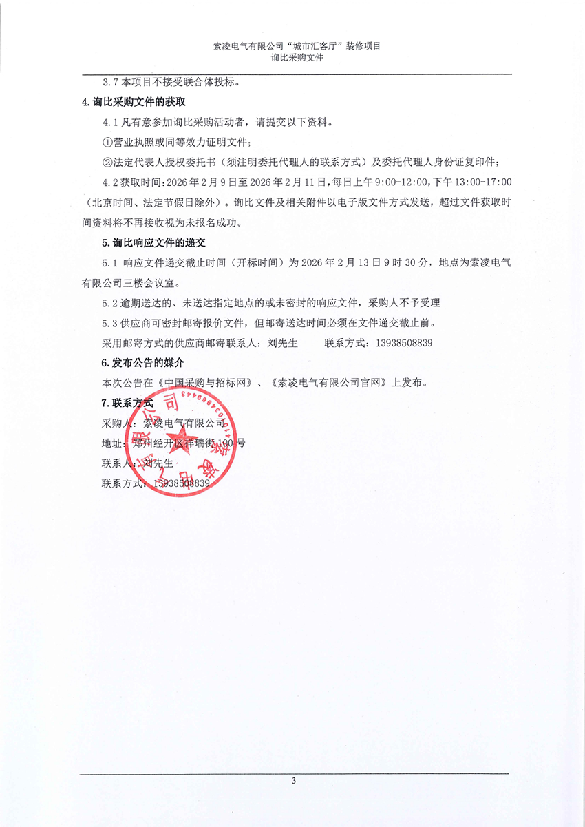 乐鱼（leyu）体育app官方网站-LEYUSPORTS
“城市汇客厅”装修项目——寻比采购公告
