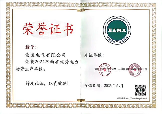 LEYUSPORTS荣获河南省电工行业双优称号, 持续助力电力行业发展